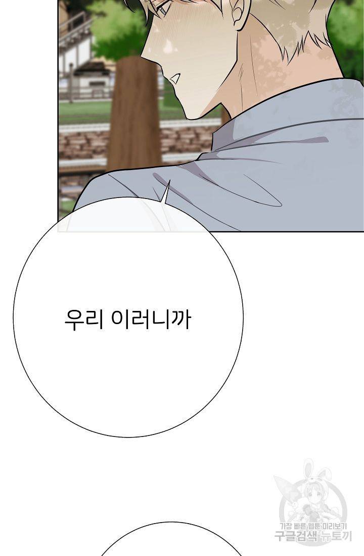 제 아이입니다만! 12화 84