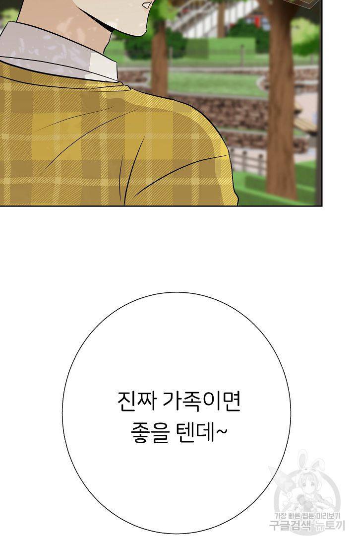 제 아이입니다만! 12화 87