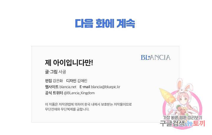 제 아이입니다만! 12화 91