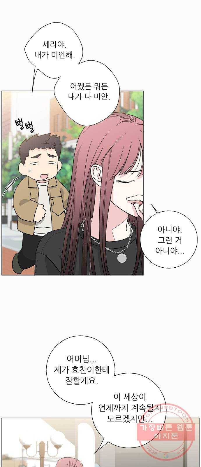 세라미안 2화 3