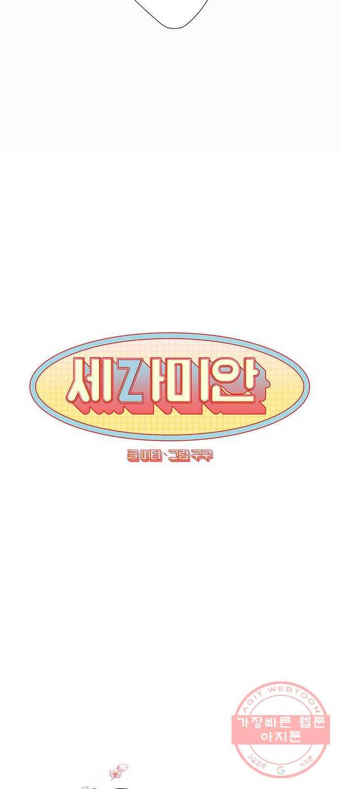 세라미안 2화 6