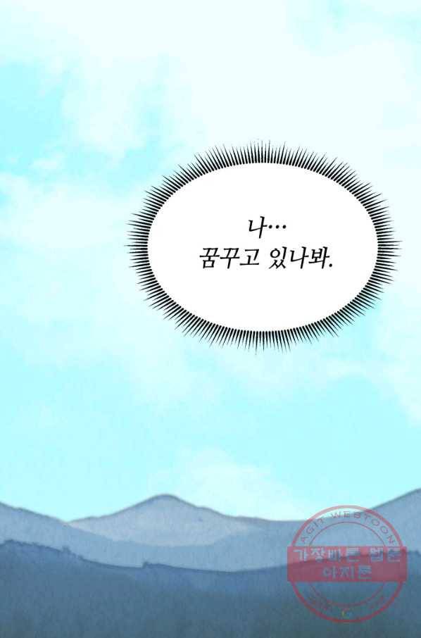 당골의 신부 123화 8
