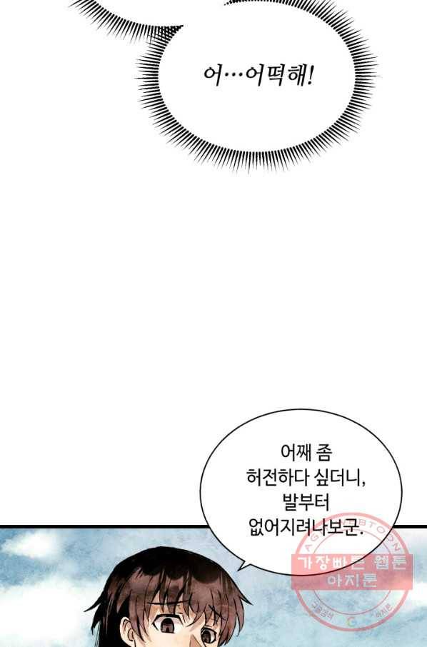 당골의 신부 123화 15
