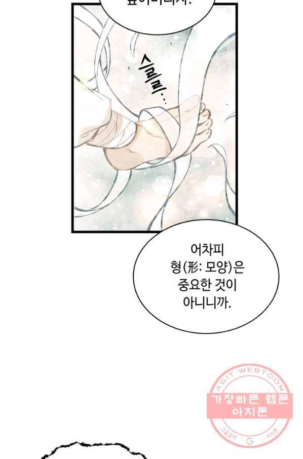 당골의 신부 123화 18