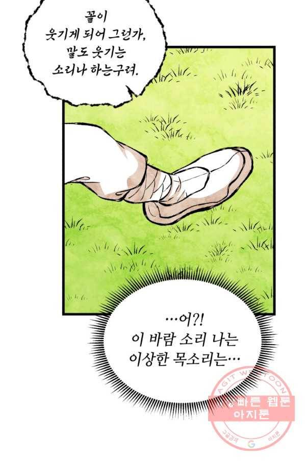 당골의 신부 123화 19