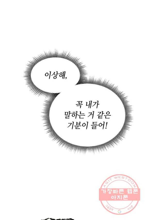 당골의 신부 123화 20