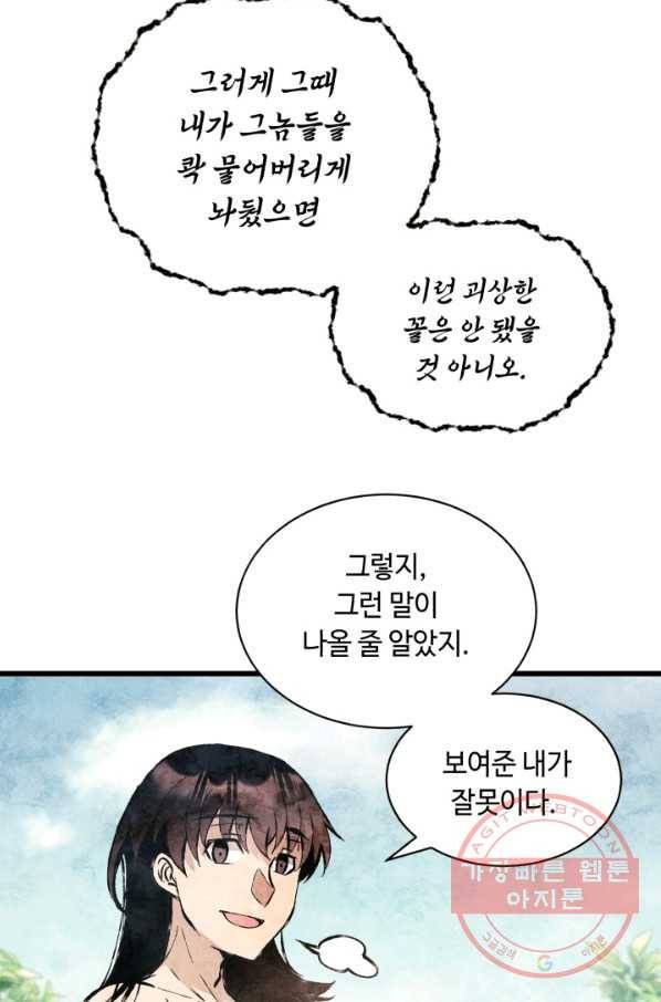 당골의 신부 123화 21