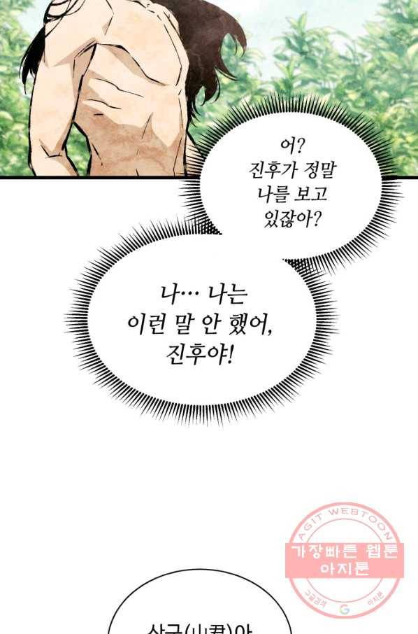 당골의 신부 123화 22