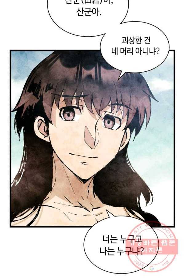 당골의 신부 123화 23