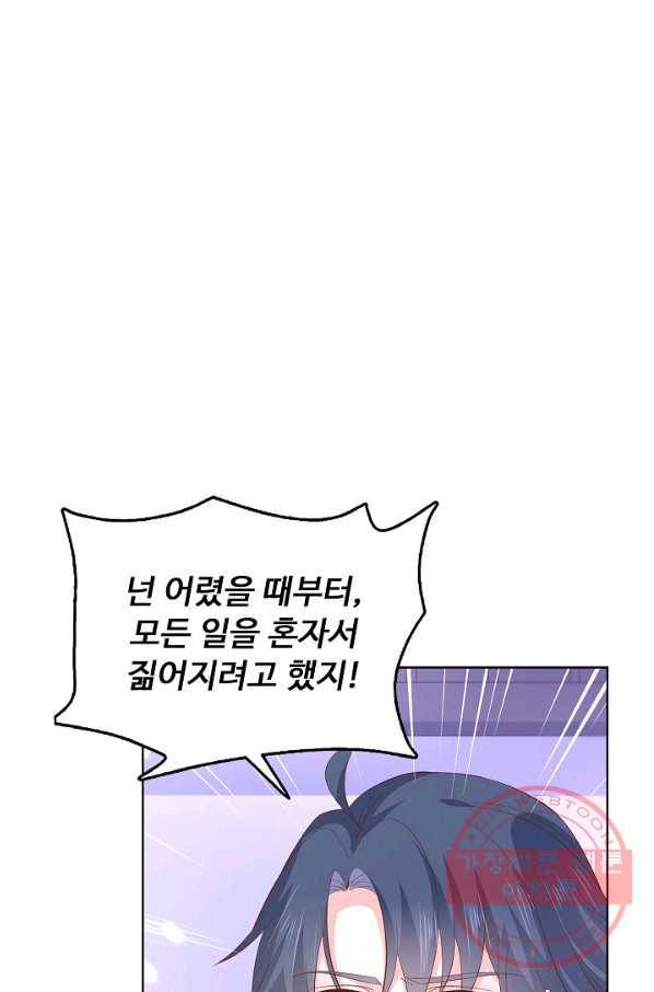 암흑 속에 피는 꽃 122화 10