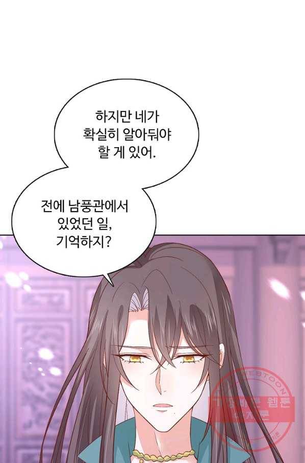 암흑 속에 피는 꽃 122화 17
