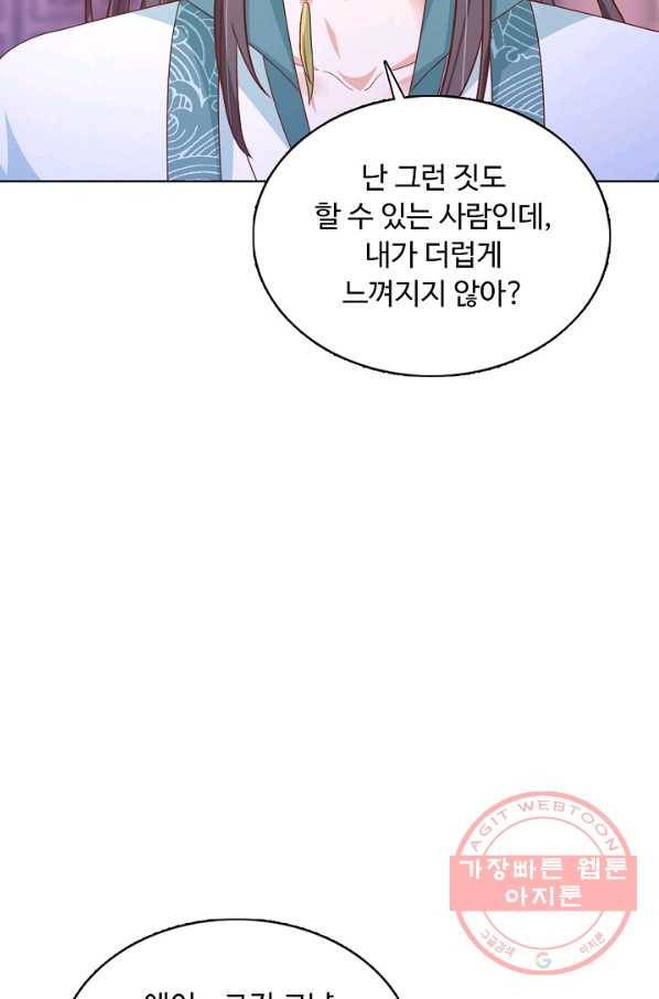 암흑 속에 피는 꽃 122화 18