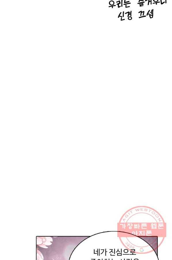 암흑 속에 피는 꽃 122화 27