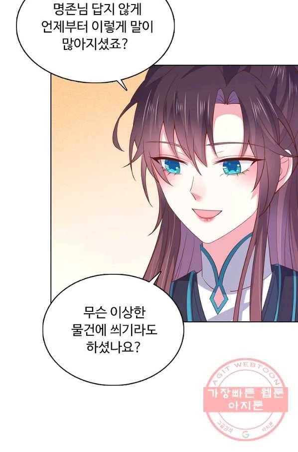 암흑 속에 피는 꽃 122화 36