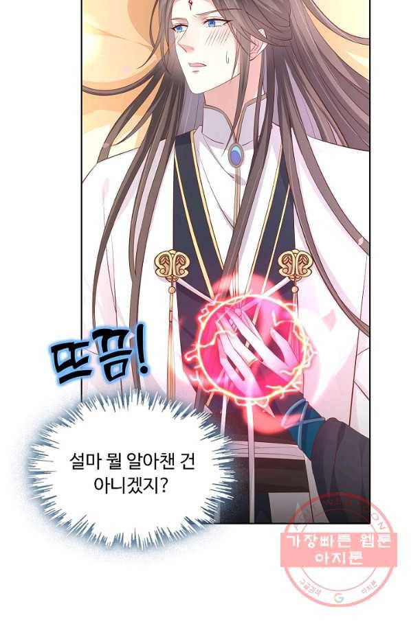 암흑 속에 피는 꽃 122화 41