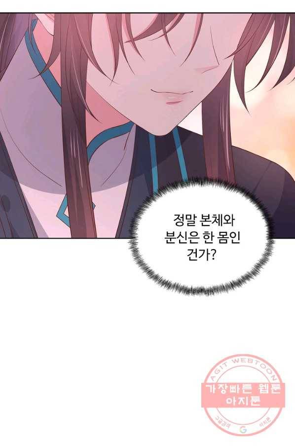 암흑 속에 피는 꽃 122화 44