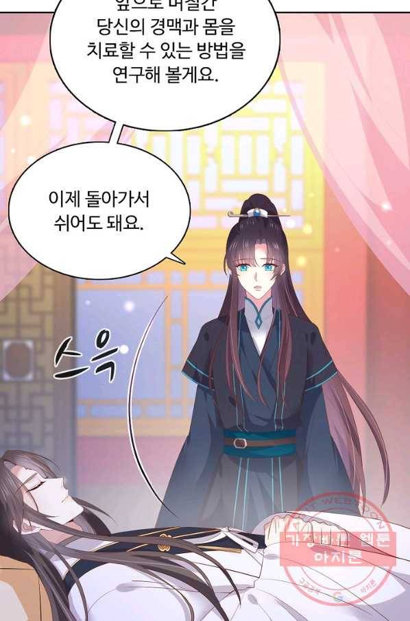 암흑 속에 피는 꽃 122화 47
