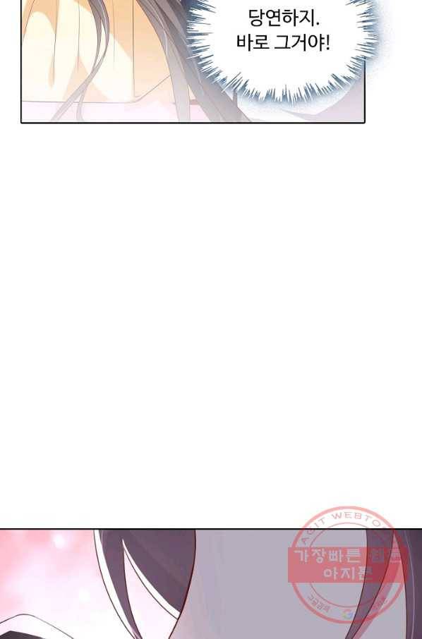 암흑 속에 피는 꽃 122화 56