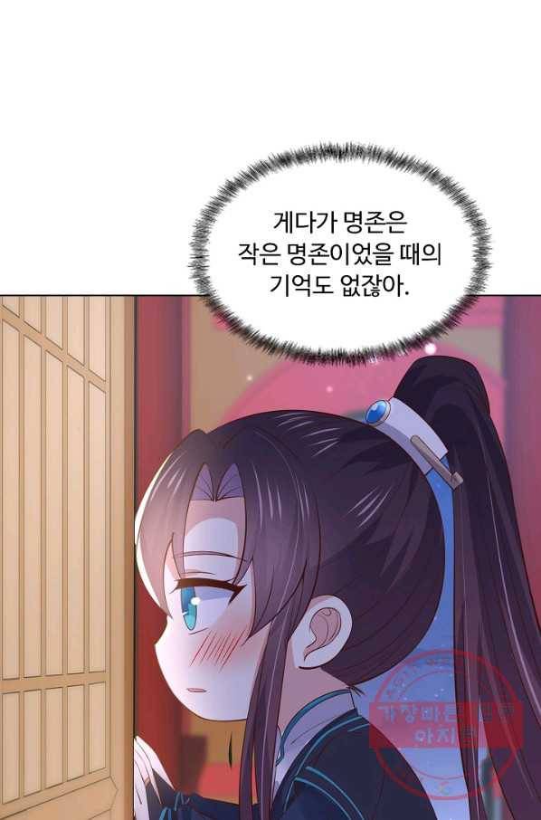 암흑 속에 피는 꽃 122화 66