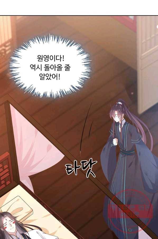 암흑 속에 피는 꽃 122화 70