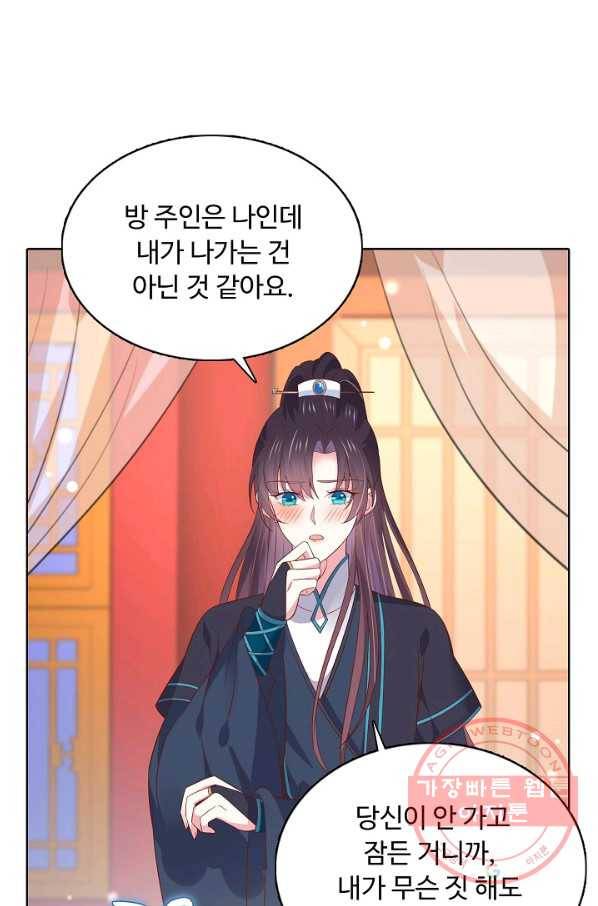 암흑 속에 피는 꽃 122화 73