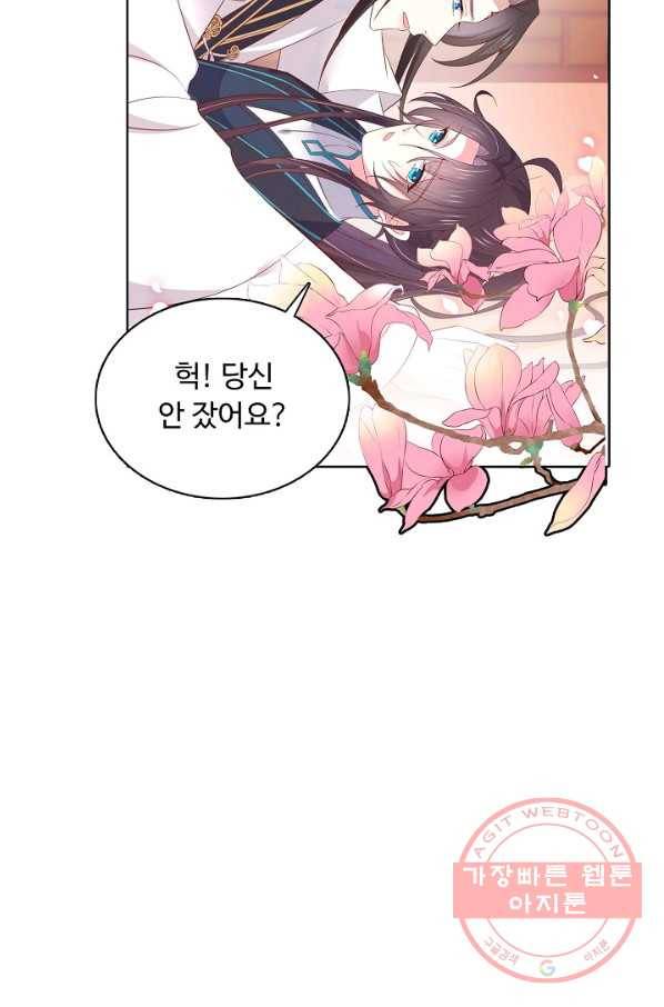암흑 속에 피는 꽃 122화 82