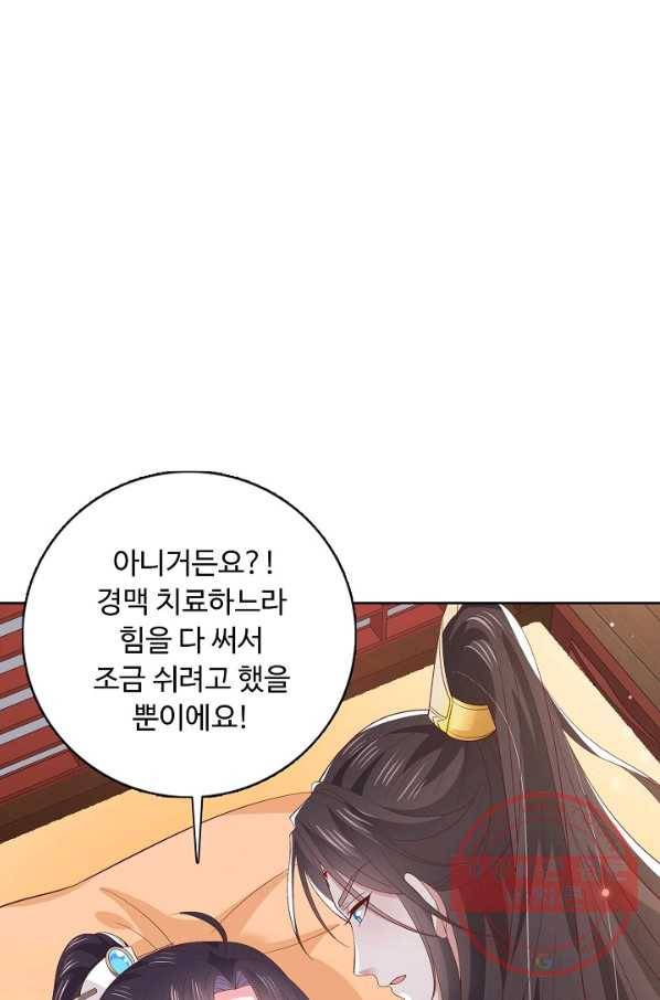 암흑 속에 피는 꽃 122화 84