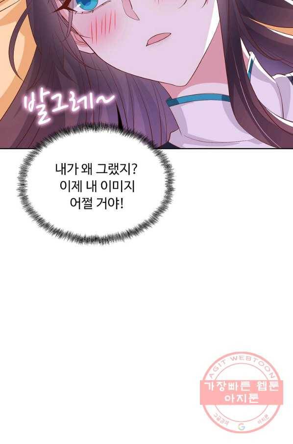 암흑 속에 피는 꽃 122화 87