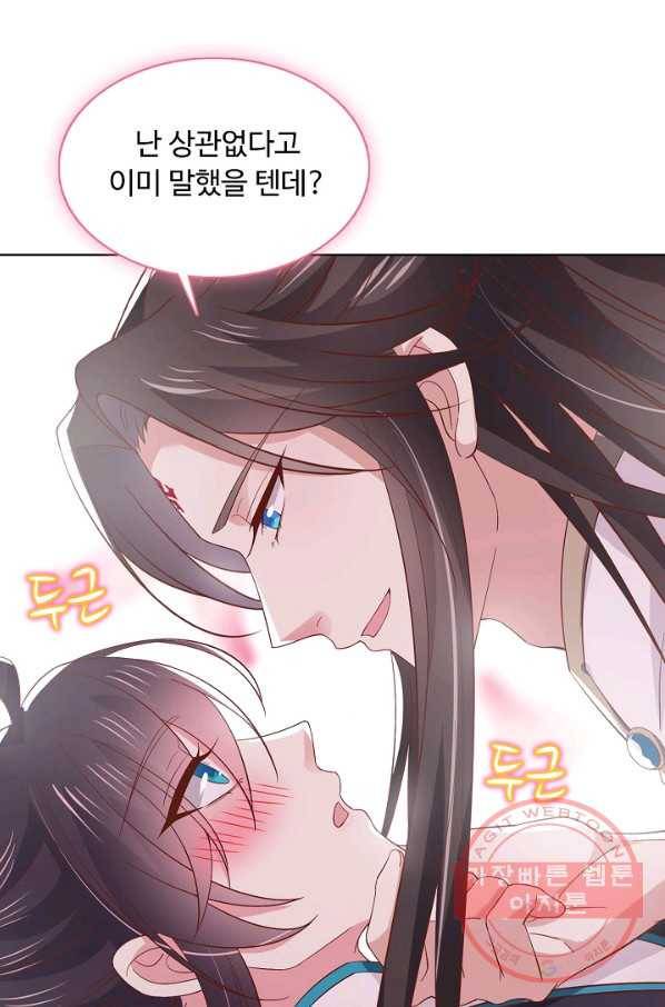 암흑 속에 피는 꽃 122화 88