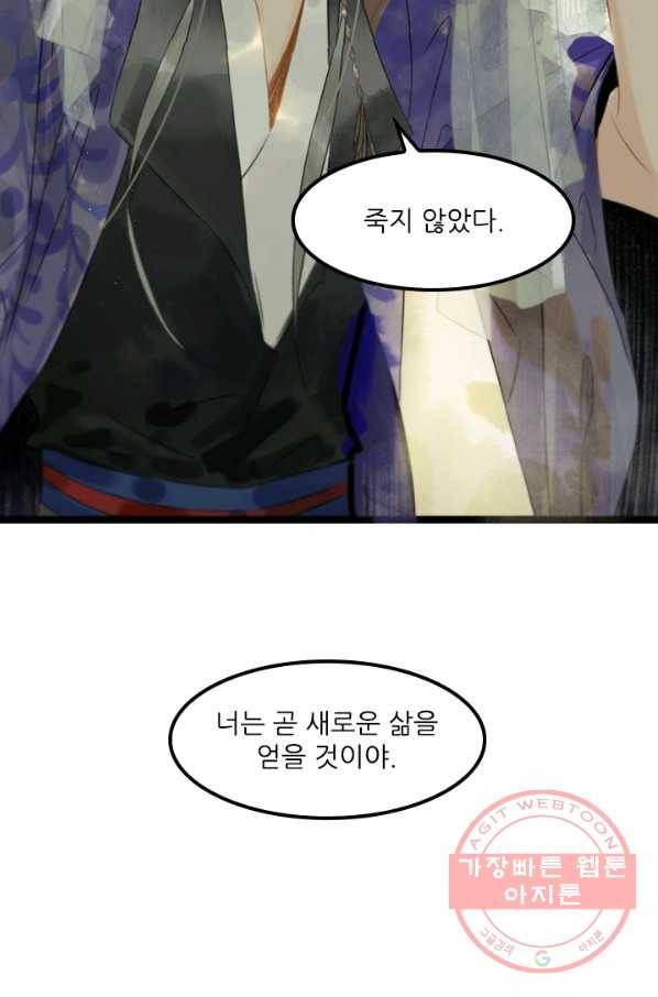 태자 전하, 한입만요 제124화 이제 우리 둘만 남았다 4