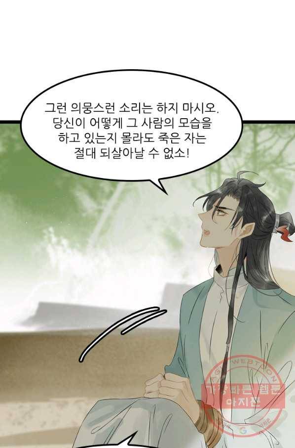 태자 전하, 한입만요 제124화 이제 우리 둘만 남았다 5