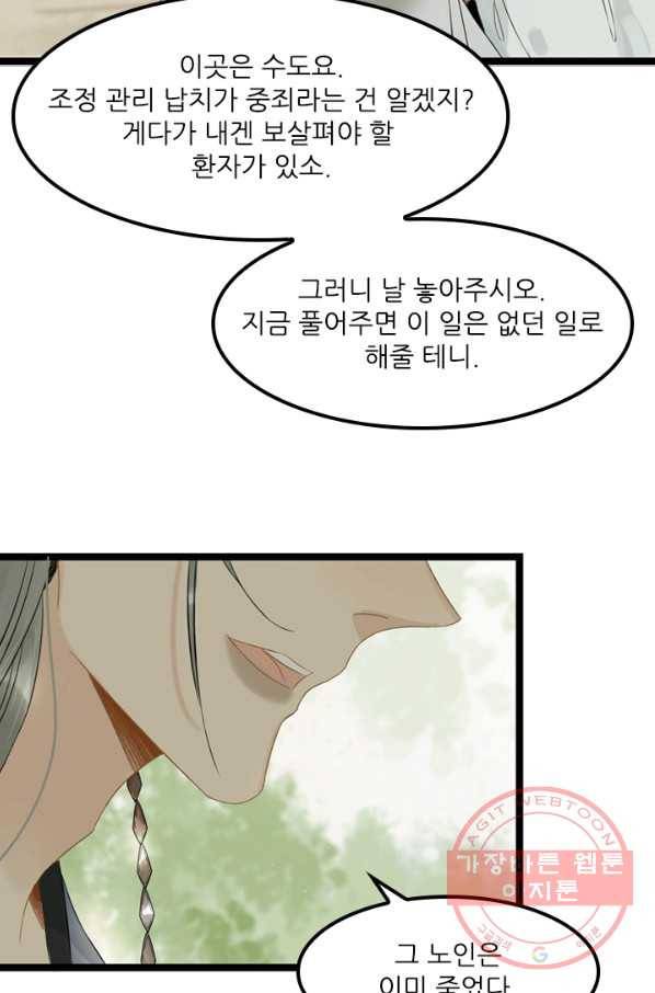 태자 전하, 한입만요 제124화 이제 우리 둘만 남았다 6