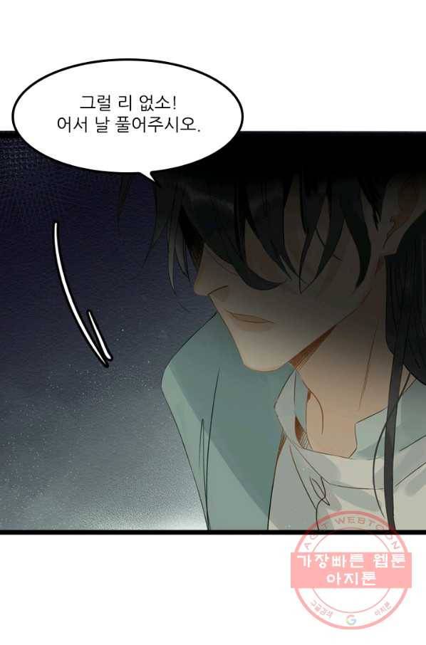 태자 전하, 한입만요 제124화 이제 우리 둘만 남았다 8