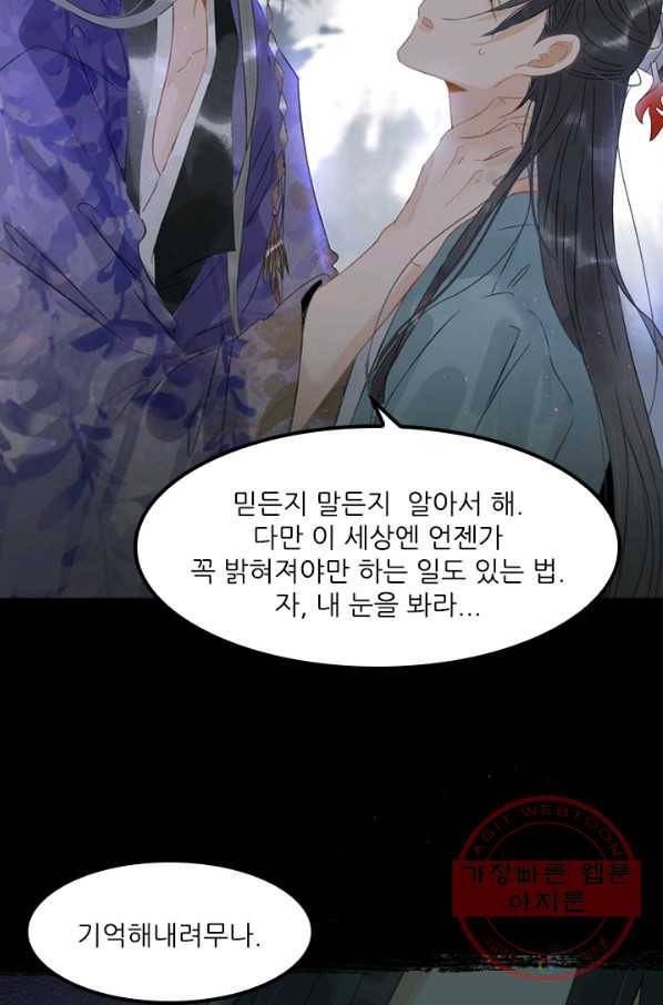 태자 전하, 한입만요 제124화 이제 우리 둘만 남았다 10