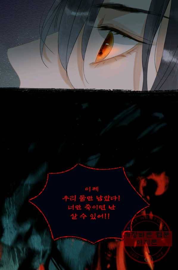 태자 전하, 한입만요 제124화 이제 우리 둘만 남았다 11