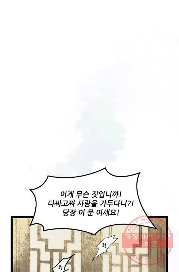 태자 전하, 한입만요 제124화 이제 우리 둘만 남았다 13