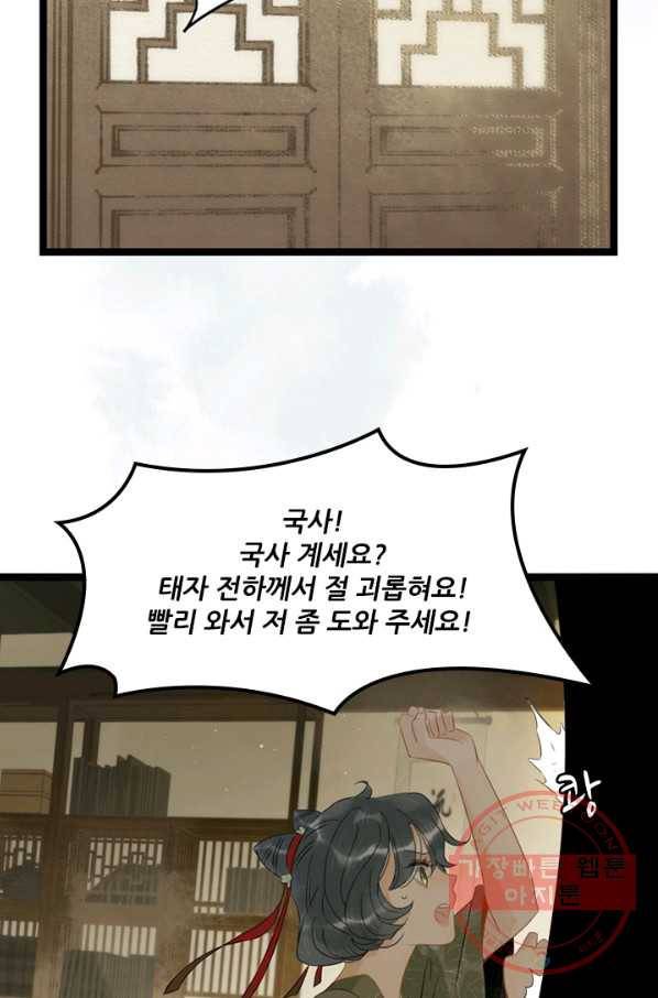 태자 전하, 한입만요 제124화 이제 우리 둘만 남았다 14