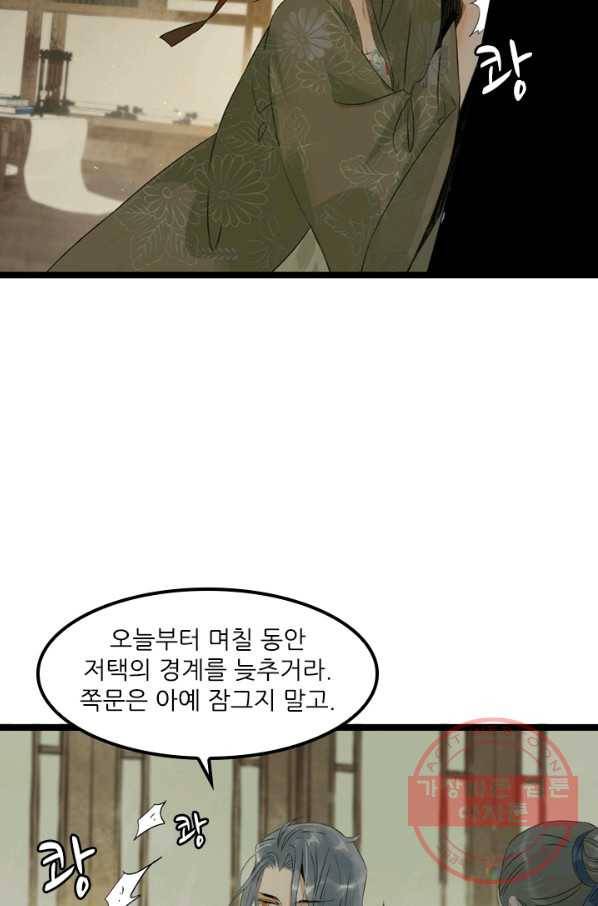태자 전하, 한입만요 제124화 이제 우리 둘만 남았다 15