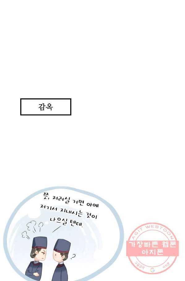 태자 전하, 한입만요 제124화 이제 우리 둘만 남았다 17