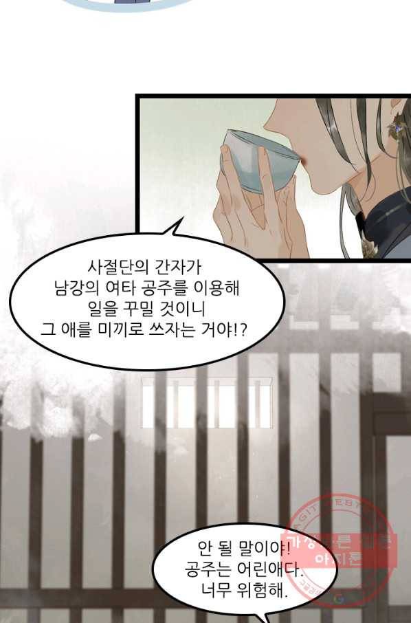 태자 전하, 한입만요 제124화 이제 우리 둘만 남았다 18