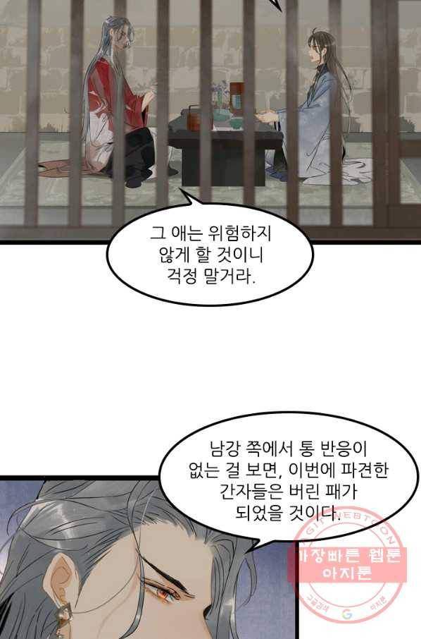 태자 전하, 한입만요 제124화 이제 우리 둘만 남았다 19
