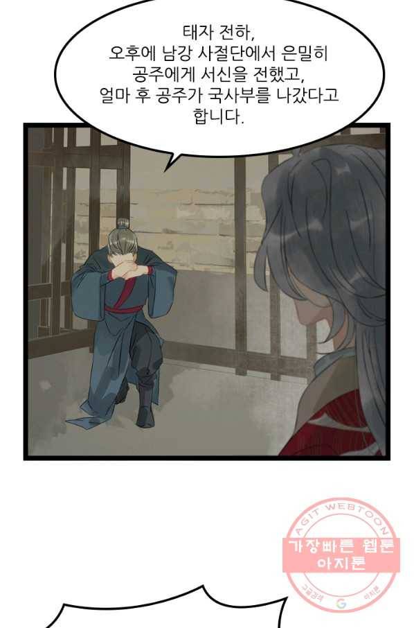 태자 전하, 한입만요 제124화 이제 우리 둘만 남았다 22