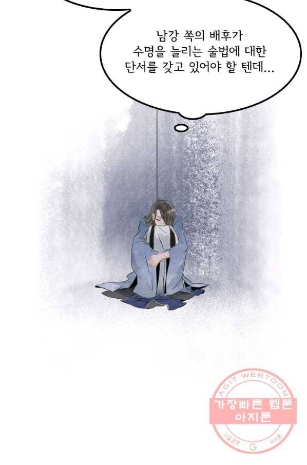 태자 전하, 한입만요 제124화 이제 우리 둘만 남았다 28