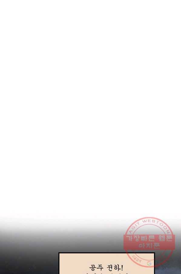 태자 전하, 한입만요 제124화 이제 우리 둘만 남았다 29