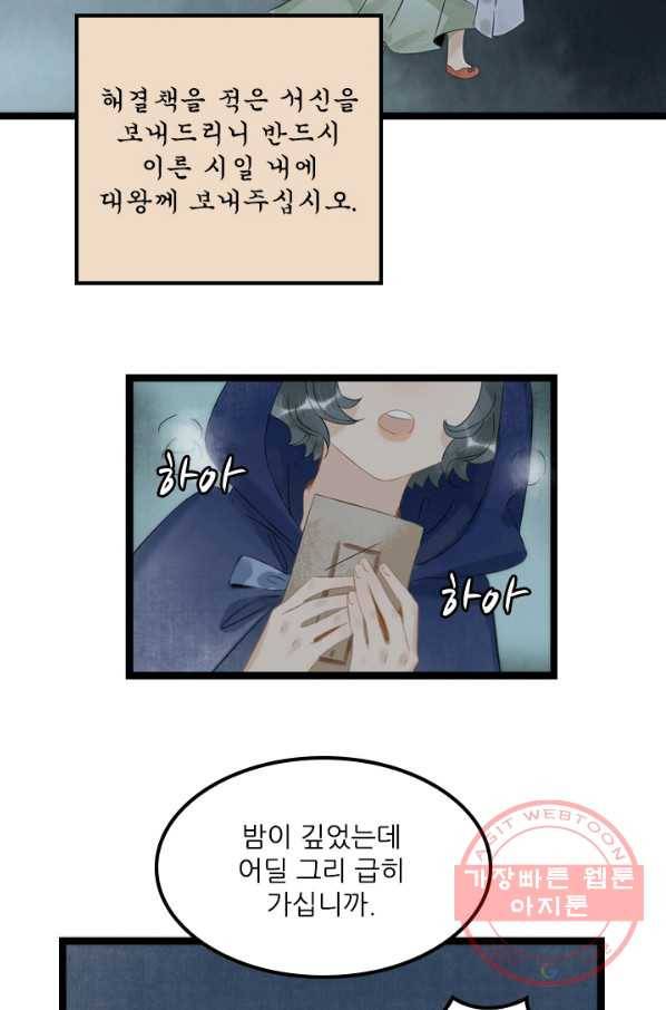 태자 전하, 한입만요 제124화 이제 우리 둘만 남았다 31