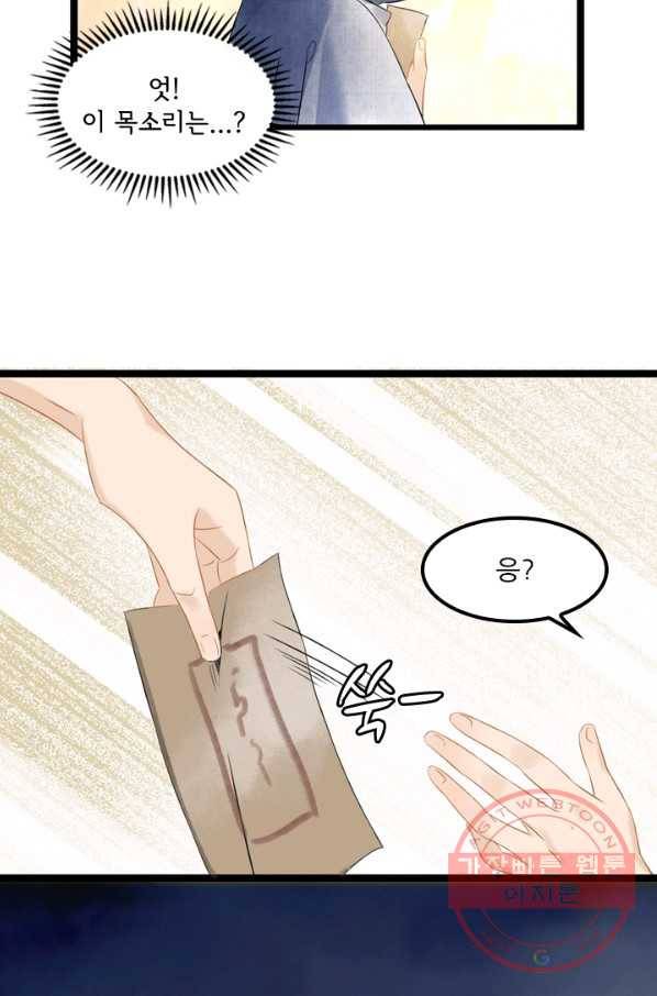 태자 전하, 한입만요 제124화 이제 우리 둘만 남았다 33