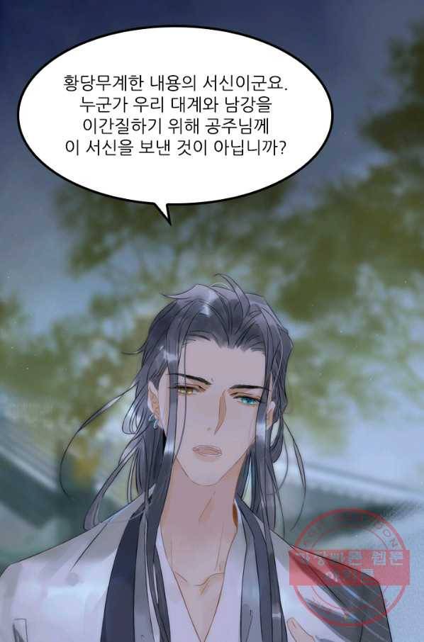 태자 전하, 한입만요 제124화 이제 우리 둘만 남았다 34
