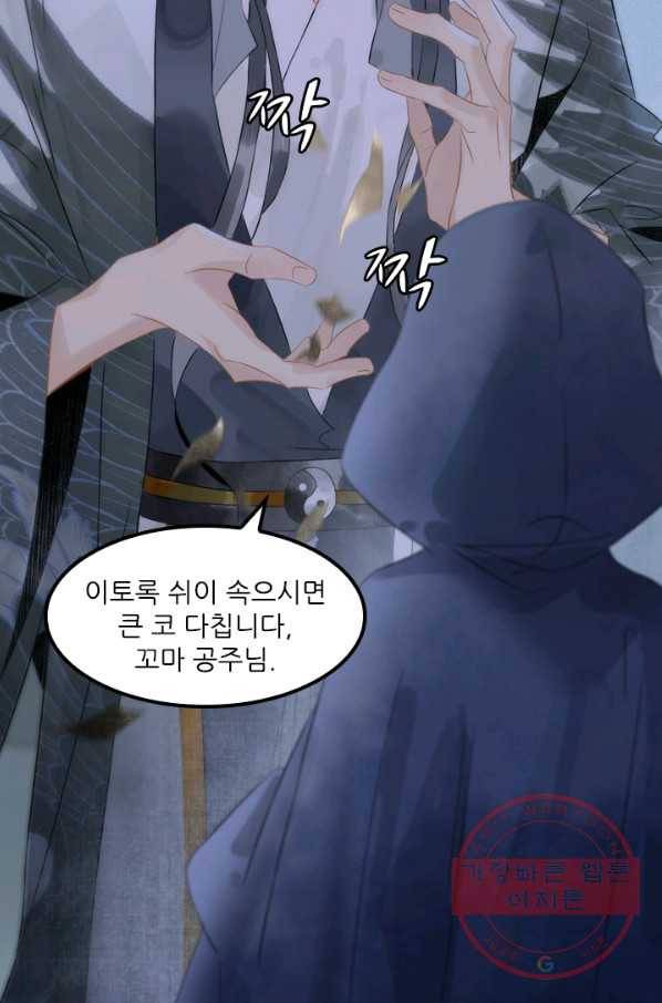 태자 전하, 한입만요 제124화 이제 우리 둘만 남았다 35
