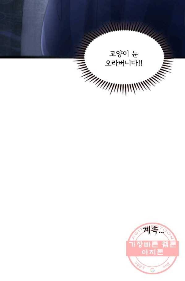 태자 전하, 한입만요 제124화 이제 우리 둘만 남았다 36