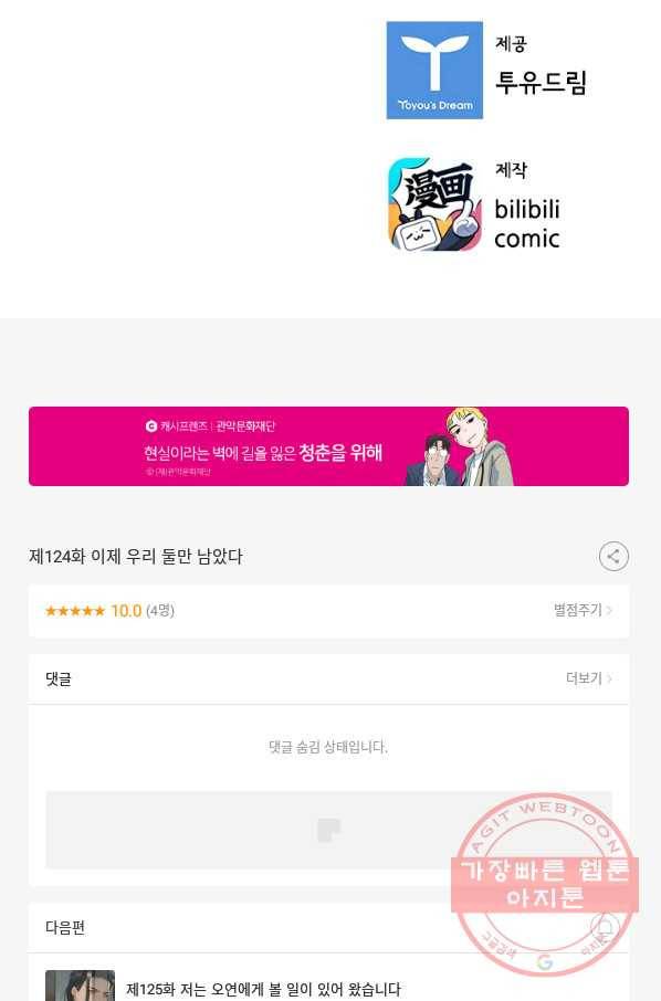 태자 전하, 한입만요 제124화 이제 우리 둘만 남았다 37